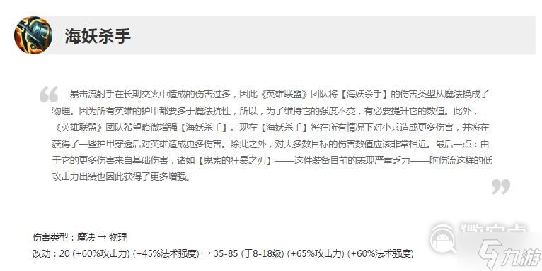 英雄联盟13.11版本正式服海妖杀手加强详情