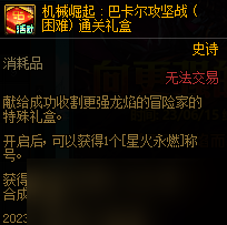dnf向更强的龙焰进发攻略