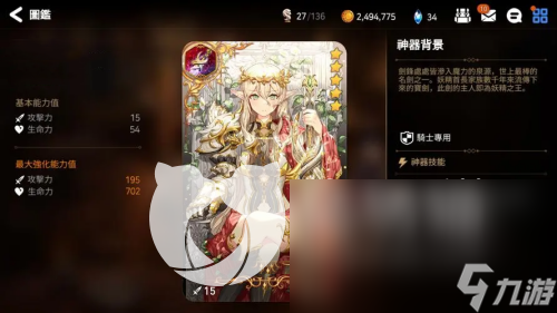 《第七史诗》骑士神器节奏榜 骑士推荐神器