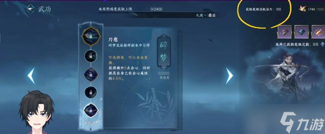 逆水寒手游偷师技能