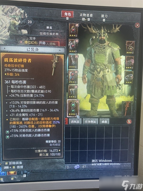 《暗黑破坏神4》德鲁伊前期高伤出装推荐