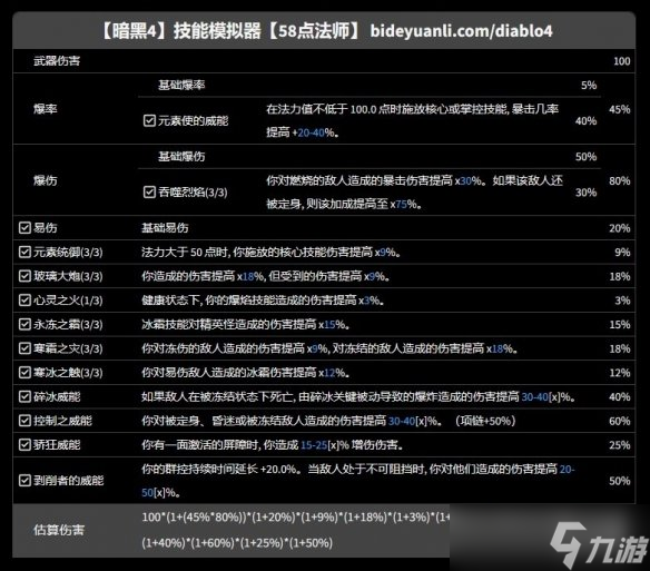 《暗黑破坏神4》法师后期怎么搭配？正式版法师bd构筑思路分享