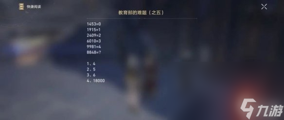《崩坏星穹铁道》教育部难题答案汇总一览