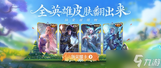 王者荣耀荣耀锦鲤怎么抽奖-六周年盛典荣耀锦鲤活动介绍