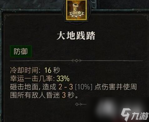 《暗黑破坏神4》野蛮人技能介绍 野蛮人全部技能有哪些？