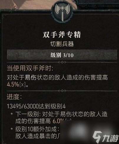 《暗黑破坏神4》野蛮人专精技能效果一览 野蛮人武器专精选什么？