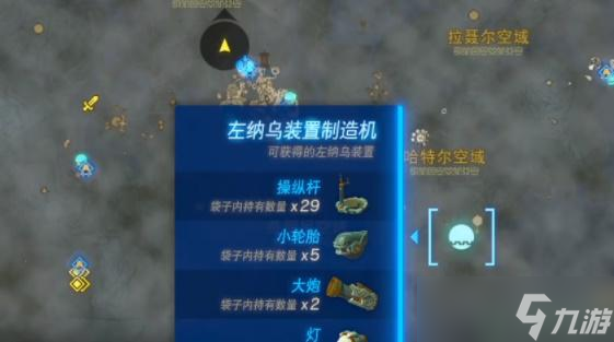 王国之泪方向盘在哪