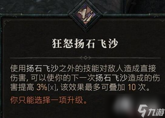 《暗黑破坏神4》野蛮人技能介绍 野蛮人全部技能有哪些？
