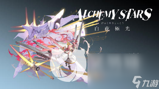 《白夜极光》元帅是谁？元帅介绍