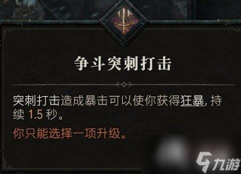 《暗黑破坏神4》野蛮人技能介绍 野蛮人全部技能有哪些？