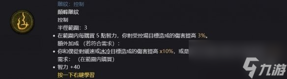 《暗黑破壞神4》死靈法師升級攻略 死靈法師配裝思路