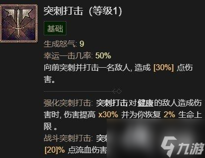 《暗黑破坏神4》野蛮人前期加点攻略详解 野蛮人前50级怎么加点？