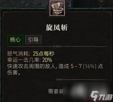 《暗黑破坏神4》野蛮人技能介绍 野蛮人全部技能有哪些？