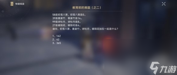 《崩坏星穹铁道》教育部难题答案汇总一览