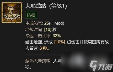 《暗黑破坏神4》野蛮人前期加点攻略详解 野蛮人前50级怎么加点？