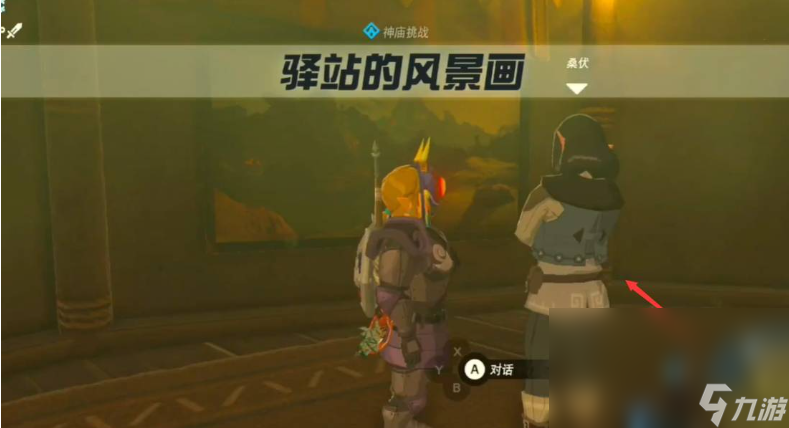 塞尔达传说驿站的风景画神庙在哪 塞尔达传说驿站的风景画神庙位置攻略