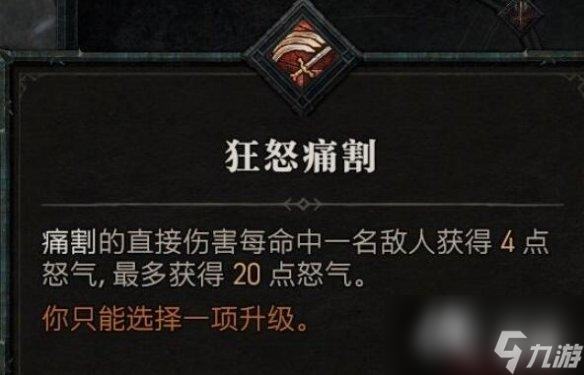 《暗黑破坏神4》野蛮人技能介绍 野蛮人全部技能有哪些？