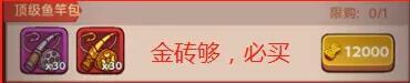 《咸鱼之王》江湖黑市需要准备多少金砖 江湖黑市需要多少金砖