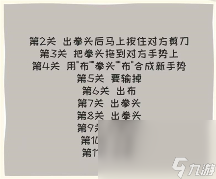 看你怎么秀疯狂猜拳怎么过 看你怎么秀疯狂猜拳解谜攻略