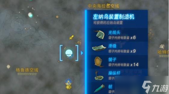 王国之泪方向盘在哪