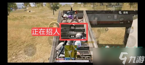《绝地求生未来之役》队伍招募攻略