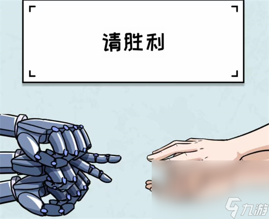 看你怎么秀疯狂猜拳怎么过 看你怎么秀疯狂猜拳解谜攻略