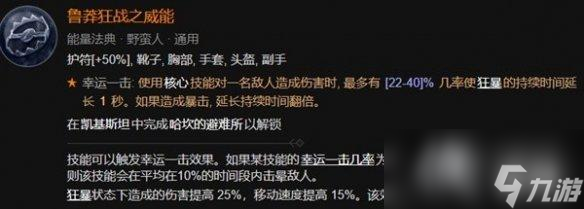 《暗黑破坏神4》野蛮人前期加点攻略详解 野蛮人前50级怎么加点？