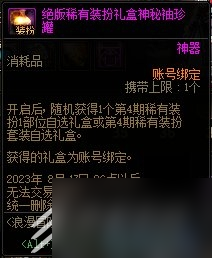 DNF浪漫冒险通行券活动