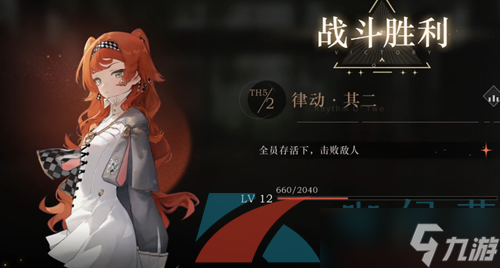 《重返未来1999》律的调整任务解锁攻略