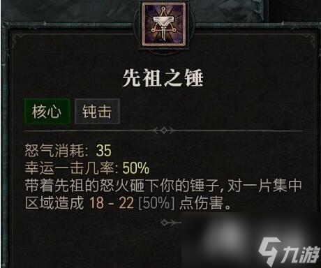 《暗黑破坏神4》野蛮人技能介绍 野蛮人全部技能有哪些？