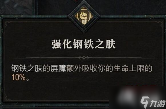 《暗黑破坏神4》野蛮人技能介绍 野蛮人全部技能有哪些？
