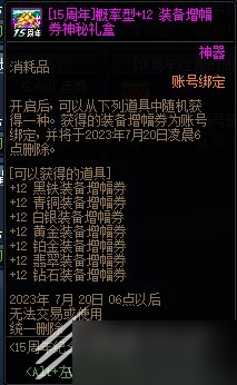 DNF15周年限定商店活动一览