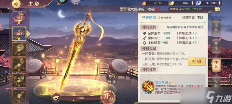 三国幻想大陆用什么神兵