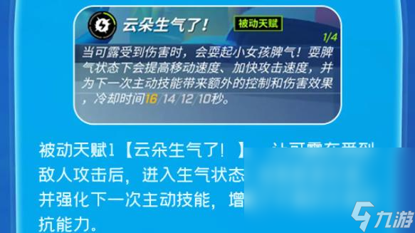 《逃跑吧少年》新角色淘氣云技能是什么？新角色淘氣云技能強度一覽