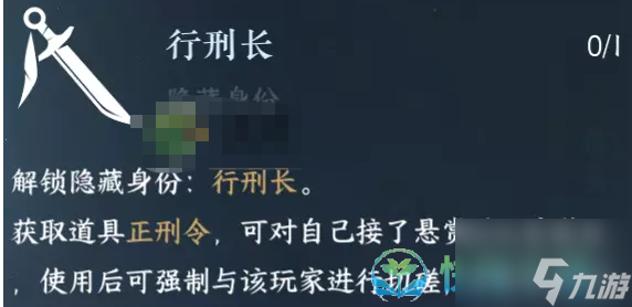 《逆水寒手游》行刑长解锁玩法