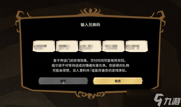 饥荒联机版cdk兑换方法