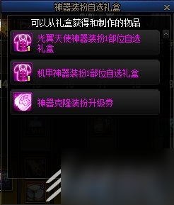 DNF浪漫冒险通行券活动