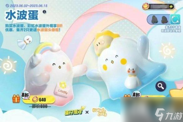 蛋仔派对水波蛋联动介绍
