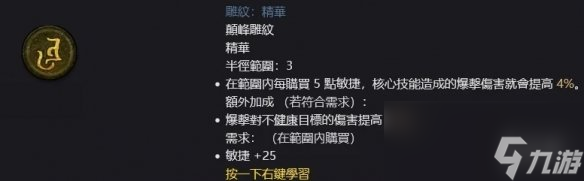 《暗黑破壞神4》死靈法師升級攻略 死靈法師配裝思路