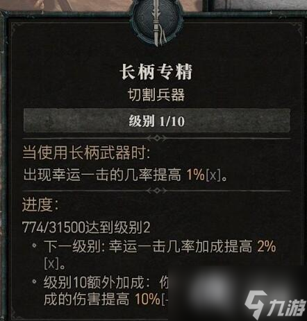 《暗黑破坏神4》野蛮人专精技能效果一览 野蛮人武器专精选什么？