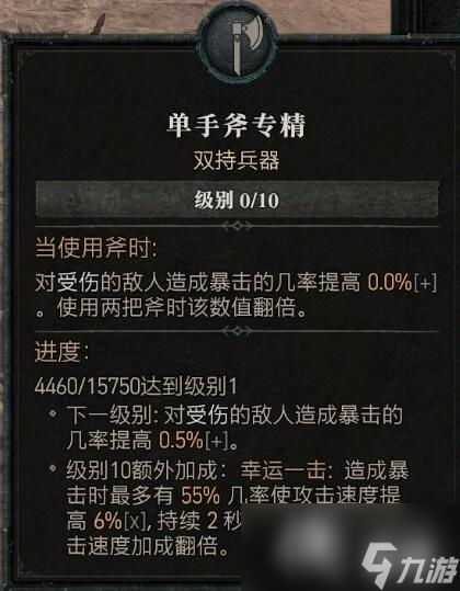 《暗黑破坏神4》野蛮人专精技能效果一览 野蛮人武器专精选什么？