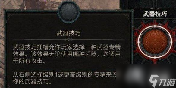 《暗黑破坏神4》野蛮人专精技能效果一览 野蛮人武器专精选什么？