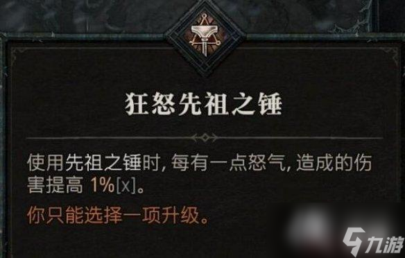 《暗黑破坏神4》野蛮人技能介绍 野蛮人全部技能有哪些？