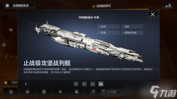帝国造船厂遗址到底还有多少秘密？探究现身艾格勒姆星域的止战级战列舰