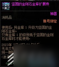 DNF浪漫冒险通行券活动