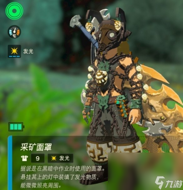 塞尔达传说王国之泪采矿套怎么获得 王国之泪采矿套获得方法
