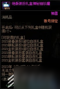 DNF浪漫冒险通行券活动
