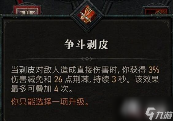 《暗黑破坏神4》野蛮人技能介绍 野蛮人全部技能有哪些？