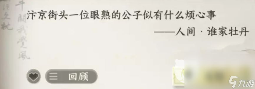 《逆水寒手游》欧碧牡丹和千叶牡丹怎么选择？欧碧牡丹和千叶牡丹选哪个好？