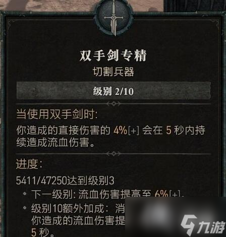 《暗黑破坏神4》野蛮人专精技能效果一览 野蛮人武器专精选什么？